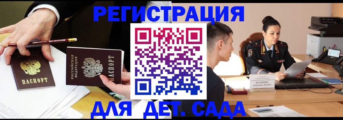 купить прописку в Сызрани