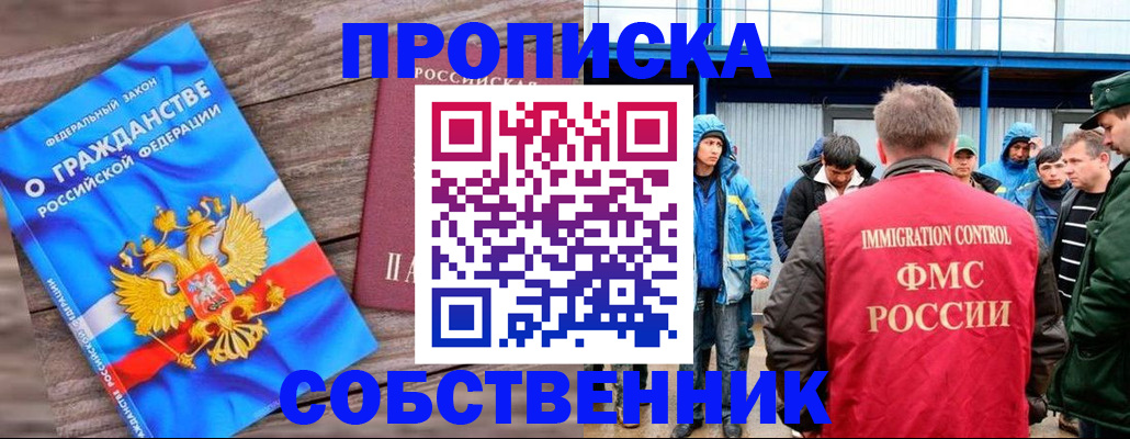 прописка законно в Сызрани